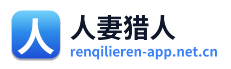 人妻猎人 Logo